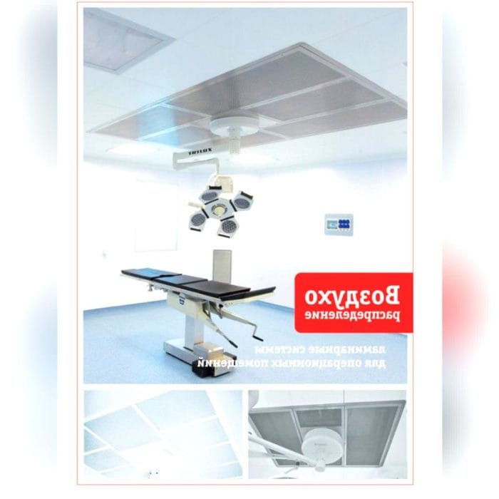 Operating Room Laminar Air Flow 1